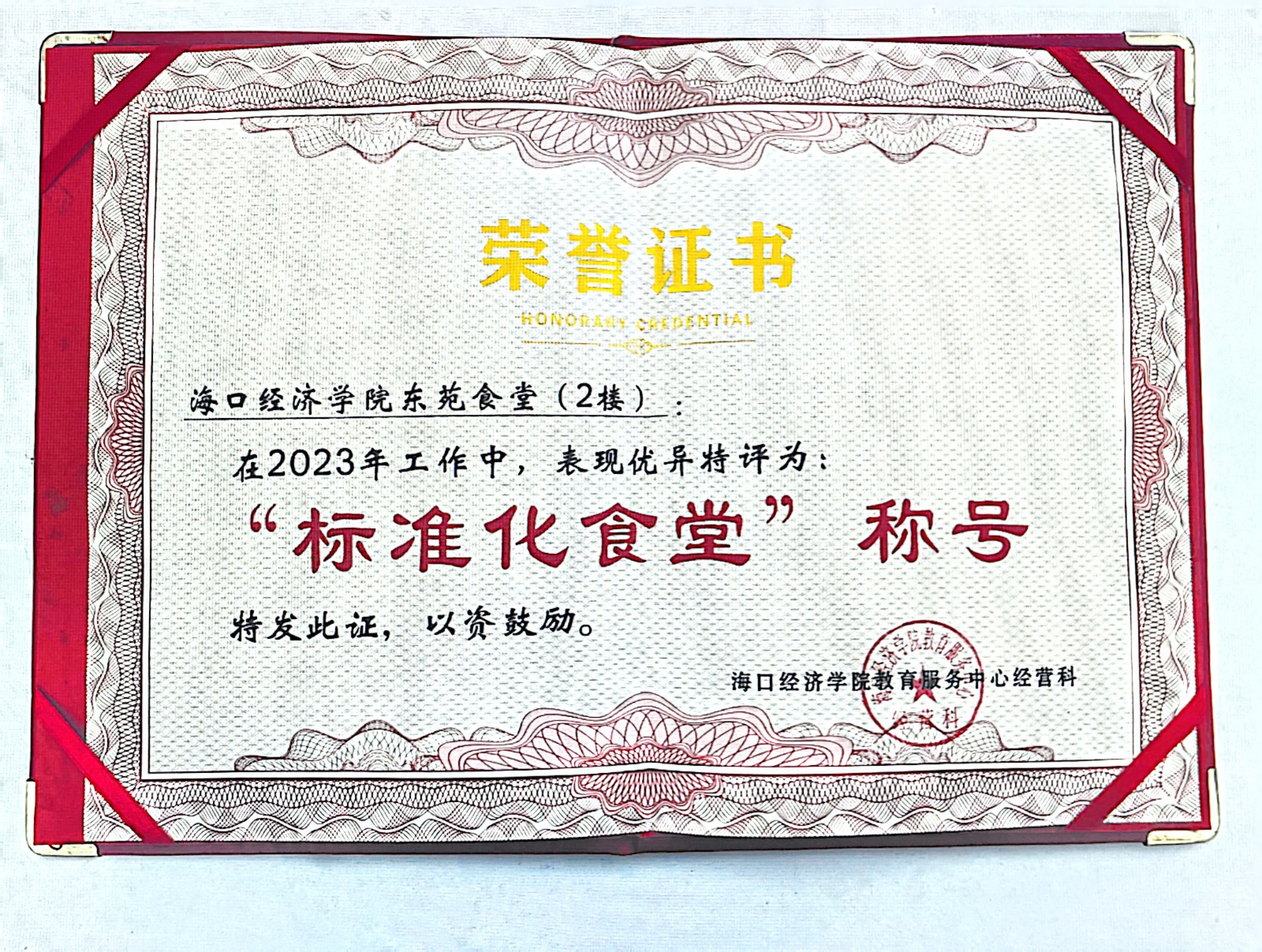 鸿运国际餐饮知食客荣获标准化食堂称呼